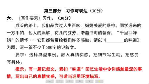 统编版语文六年级上册（江苏专用）第八单元素养测评卷课件