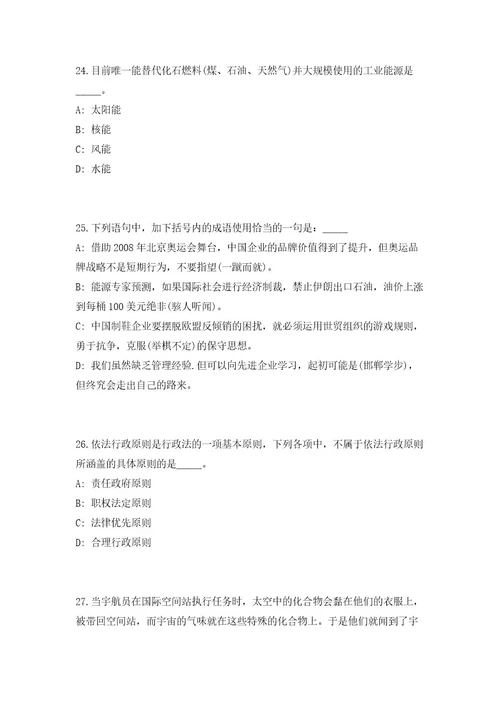 昌平区2023年上半年面向社会公开招聘事业单位工作人员（共500题含答案解析）笔试必备资料历年高频考点试题摘选