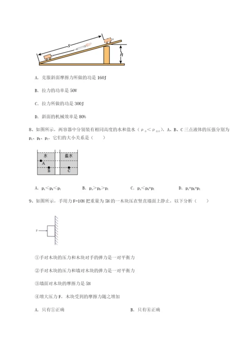 小卷练透重庆市巴南中学物理八年级下册期末考试综合练习练习题（含答案详解）.docx