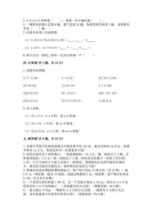 小学五年级上册数学期末考试试卷及答案（必刷）.docx