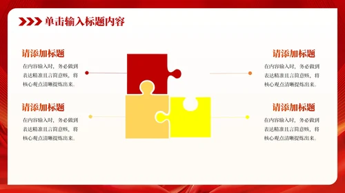 红色党政风增强国防意识强化军队建设PPT模板