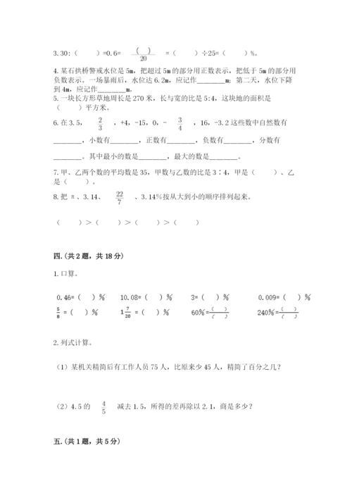 冀教版小升初数学模拟试题含答案【达标题】.docx