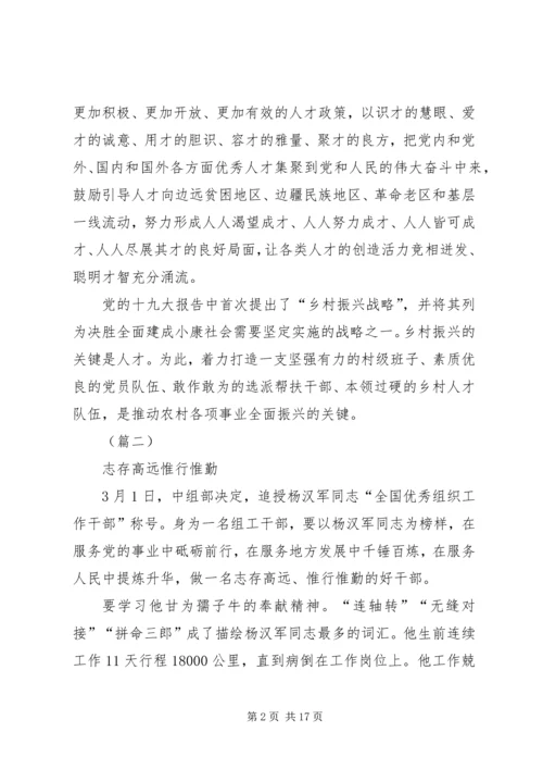 学习杨汉军精神心得体会范文十篇 (3).docx