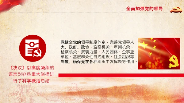 党的百年奋斗重大成就和历史经验的决议PPT