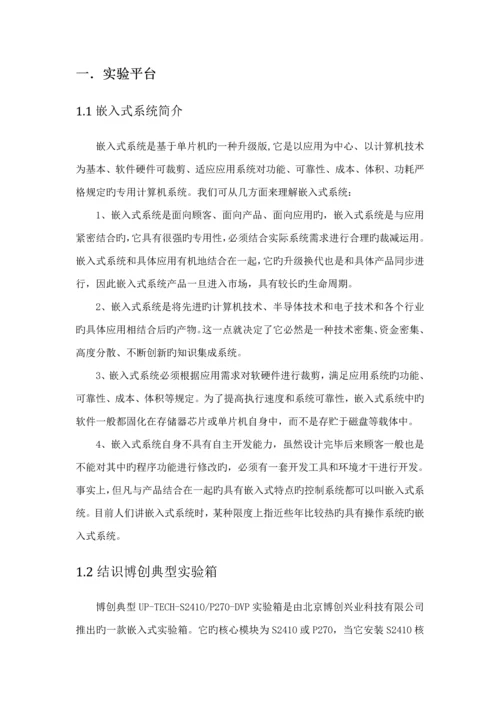 基于嵌入式LED显示优质课程设计.docx