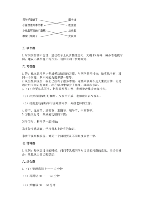 部编版三年级上册道德与法治期中测试卷精品（考试直接用）.docx