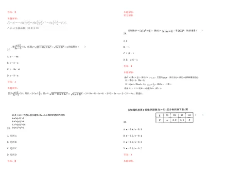 2023年安徽交通职业技术学院高职单招数学历年高频考点试题含答案解析