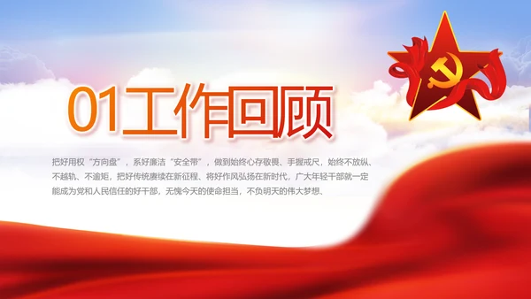 学习时代楷模弘扬奉献精神党课动态PPT模板