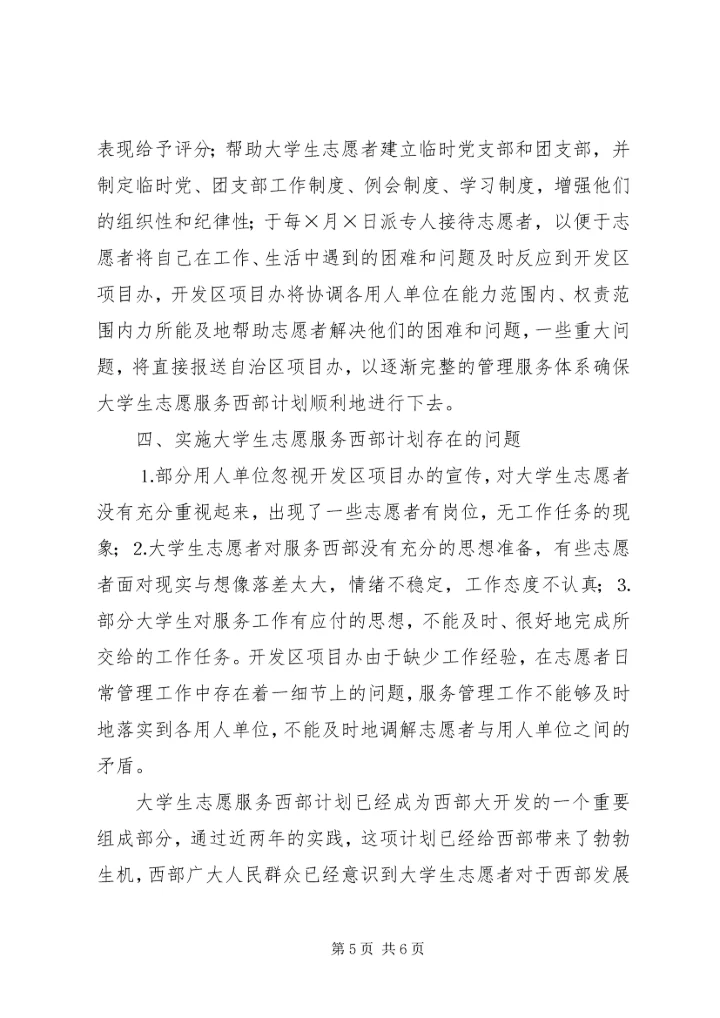 志愿服务西部计划工作调研 (9).docx