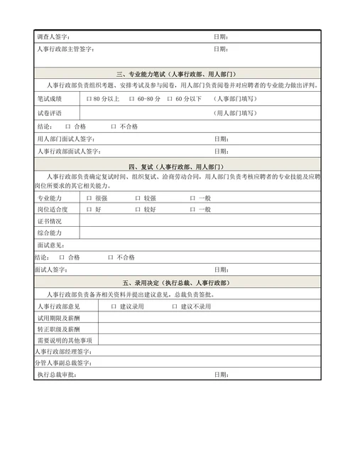 招聘面试记录表简约