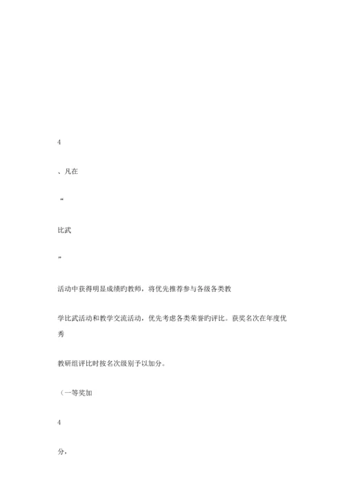 教师教学比武活动专题方案.docx