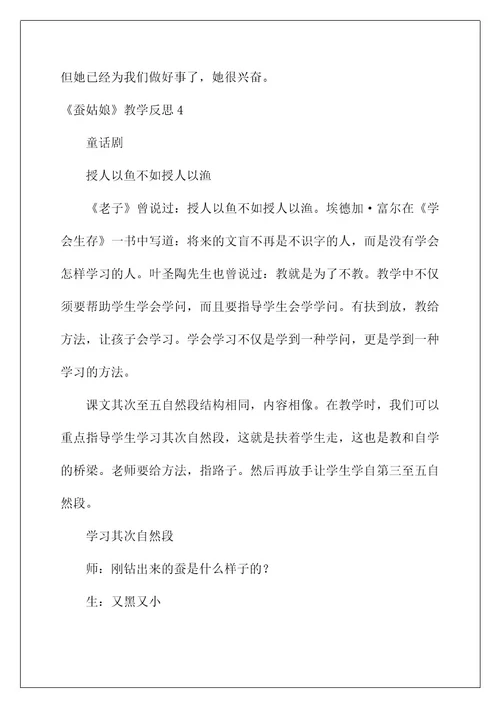2022《蚕姑娘》教学反思2