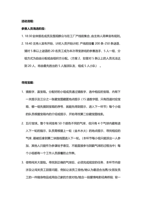 XX公司圣诞节藏宝活动策划.docx