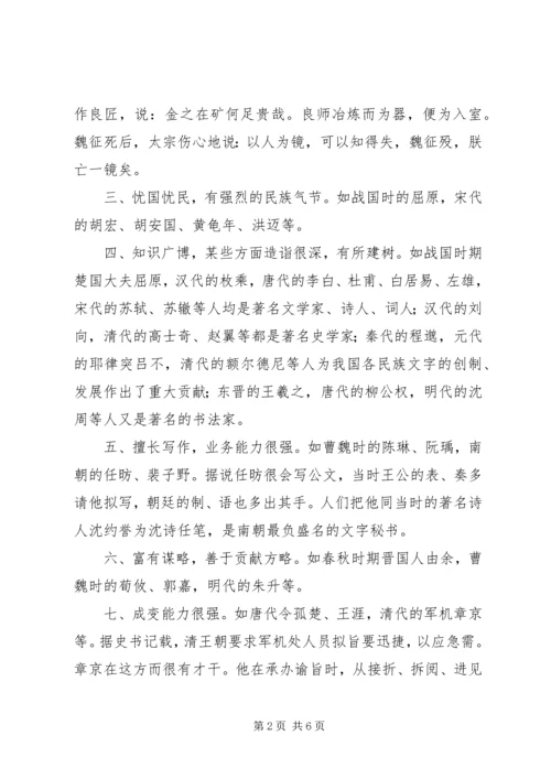 先学做人再当秘书.docx