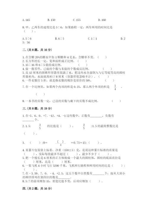 小学六年级下册数学摸底考试题含答案【综合卷】.docx