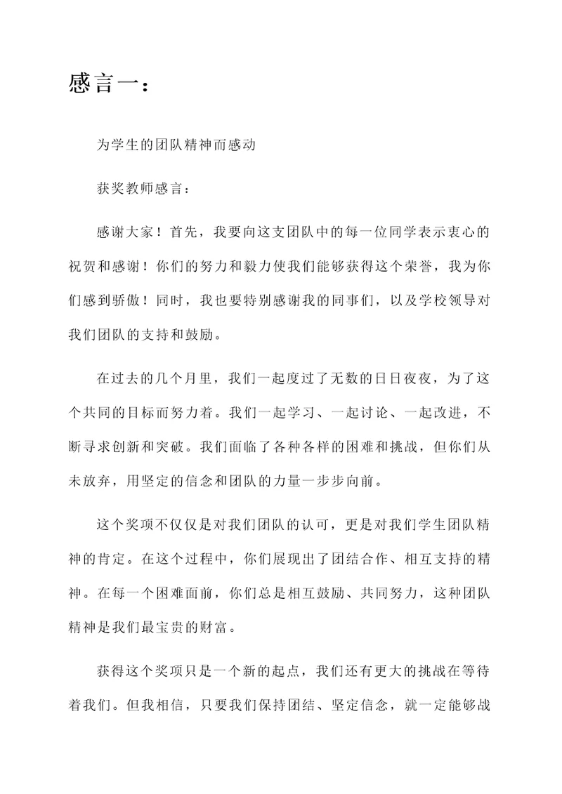 学生获奖教师感言