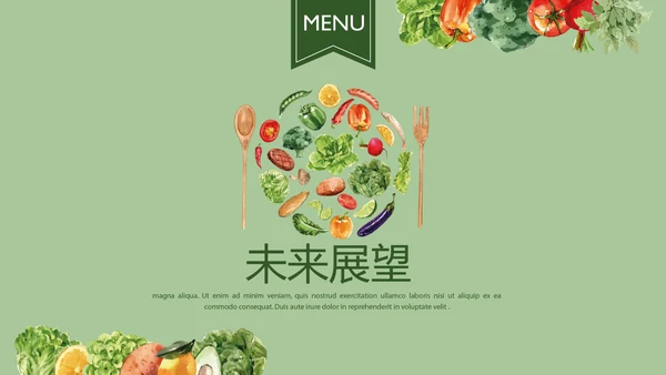 绿色蔬菜营养与健康宣传动态PPT