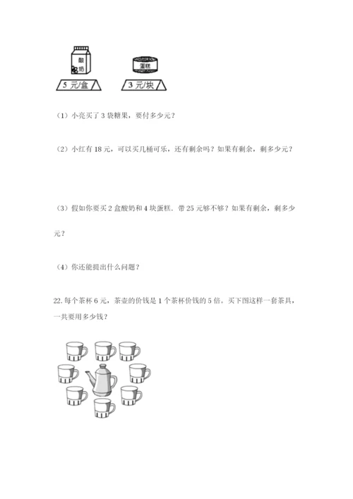 小学二年级数学应用题50道（模拟题）.docx