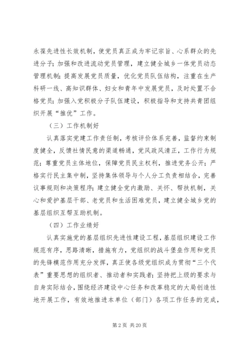 五好基层党组织标准.docx