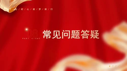 党务知识学习党支部的设置党课PPT