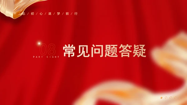 党务知识学习党支部的设置党课PPT
