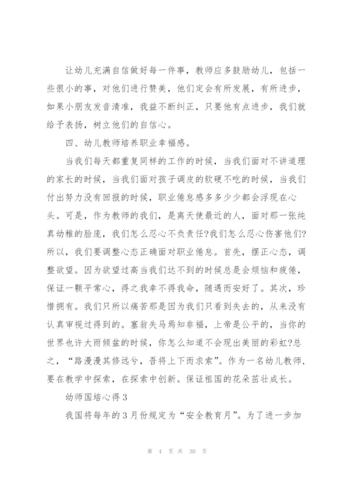 幼师国培心得2022十篇.docx