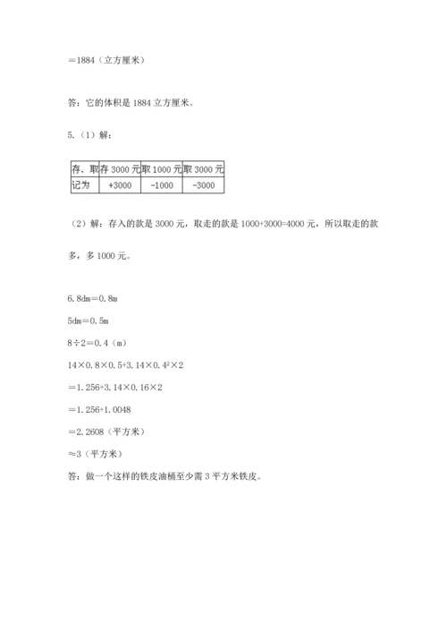 六年级下册数学期末测试卷及答案（真题汇编）.docx