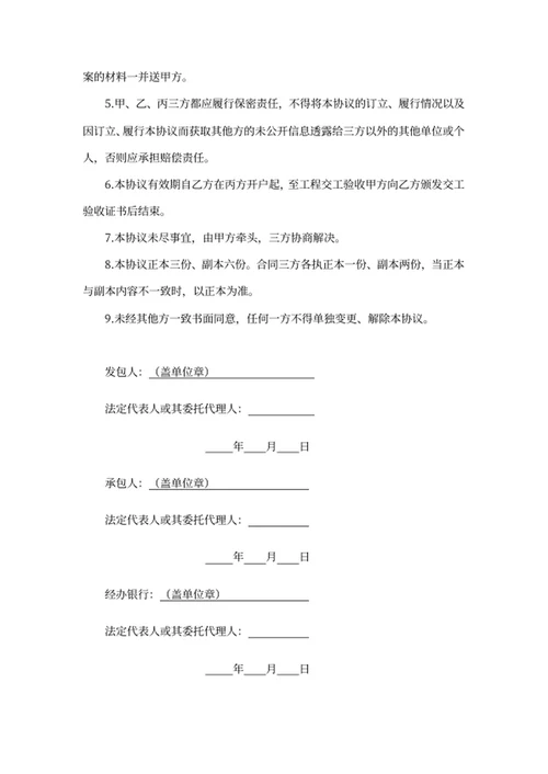 工程资金监管协议