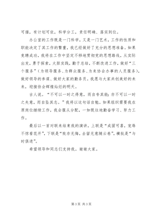 办公室主任竟职演讲(2).docx