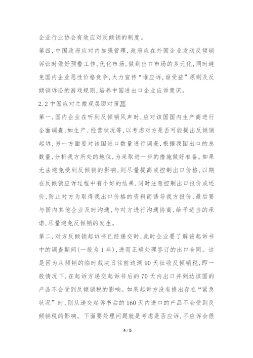 金融危机反倾销诉讼研究论文---证券金融论文.docx