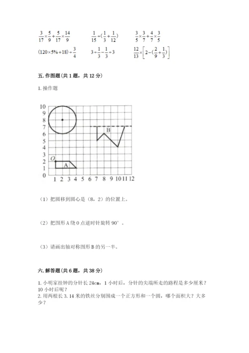 2022人教版六年级上册数学期末测试卷含完整答案【全国通用】.docx