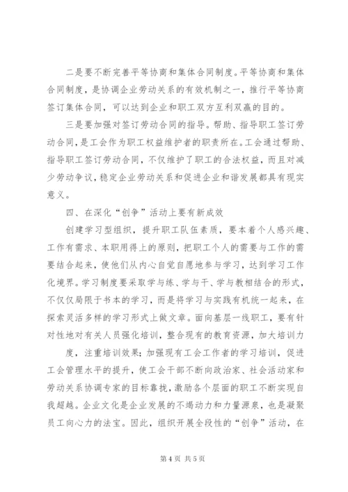 对做好新时期工会工作的几点思考(精) (2).docx