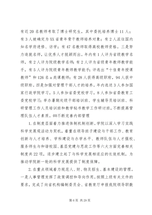 在学院三届三次教职工代表大会上的工作报告.docx