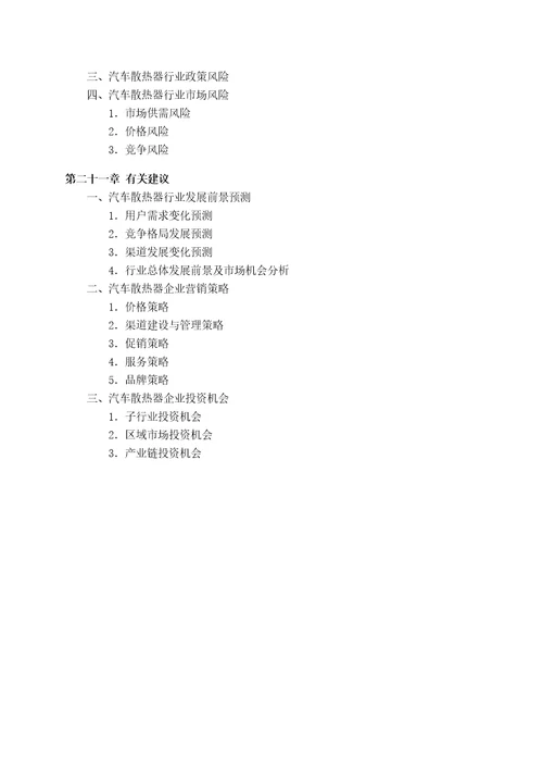 中国汽车散热器行业发展研究报告