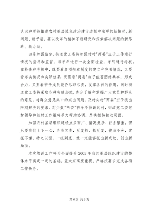 在基层组织建设暨十六届科技之冬科普活动动员大会上的讲话.docx
