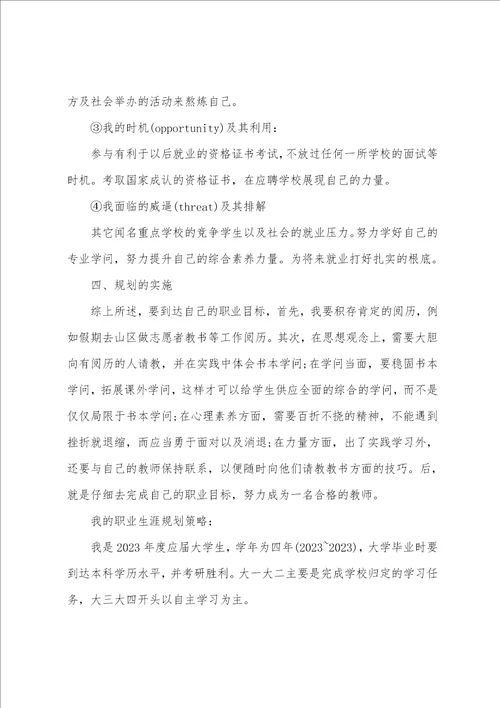 大学英语专业学生职业规划书