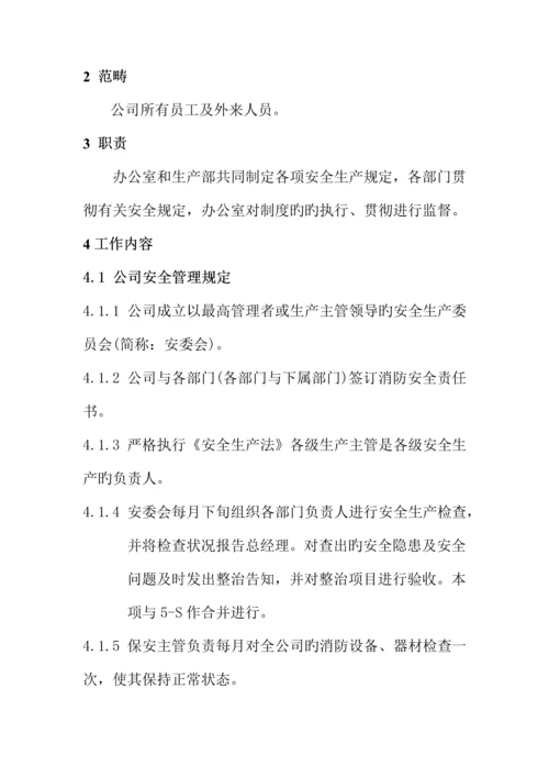 安全生产管理统一规定.docx