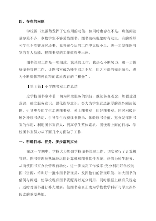 小学图书室年终工作总结6篇.docx