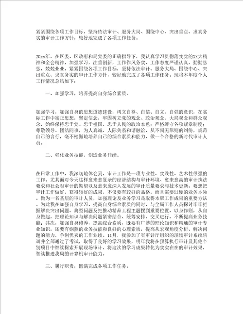 审计助理个人试用期工作总结精选15篇