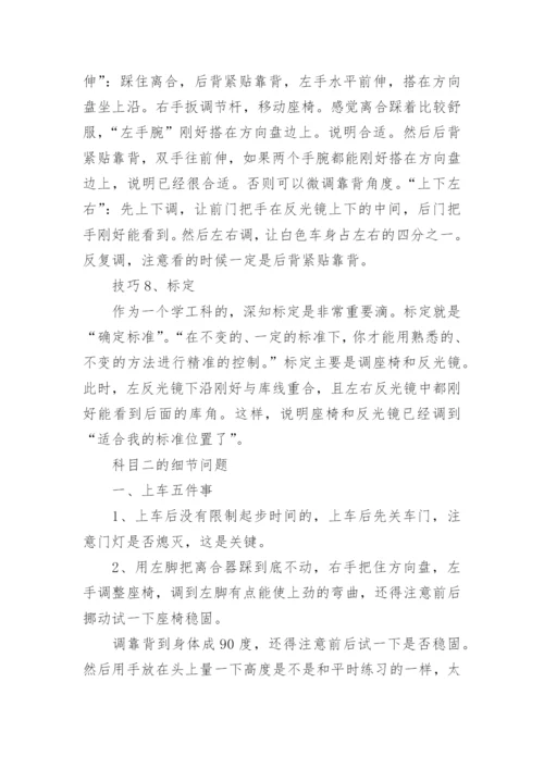 科目一考试技巧记忆口诀及要点.docx