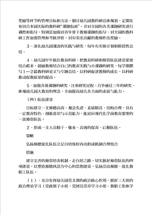 实用文档其他之幼儿园周边社区资源表镇中心幼儿园三年发展规划