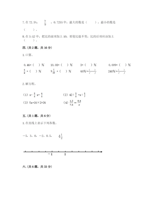 最新西师大版小升初数学模拟试卷（精品）.docx