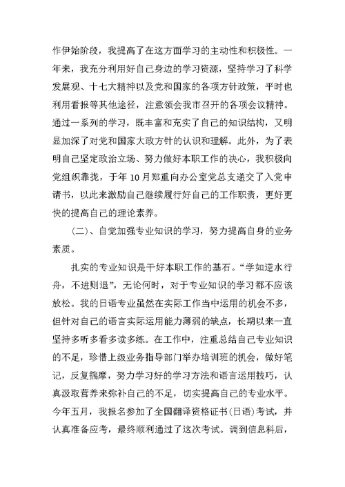 XX公务员试用期总结