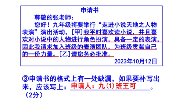 九上语文综合性学习《走进小说天地》梯度训练1课件