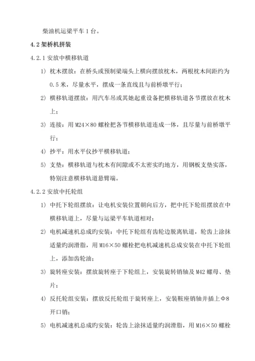 T梁架设综合施工专题方案.docx