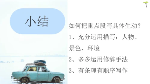 部编版语文五下第六单元习作神奇的探险之旅  课件