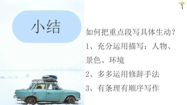 部编版语文五下第六单元习作神奇的探险之旅  课件
