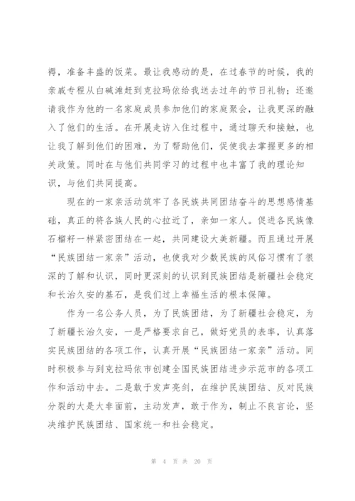 民族团结从我做起发声亮剑(通用8篇).docx