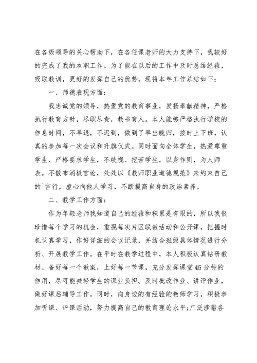 2022中学教师个人工作总结5篇