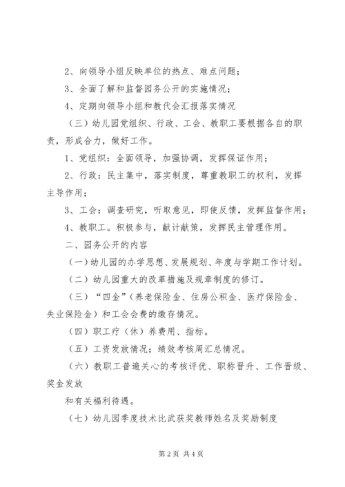 园务公开实施方案.docx